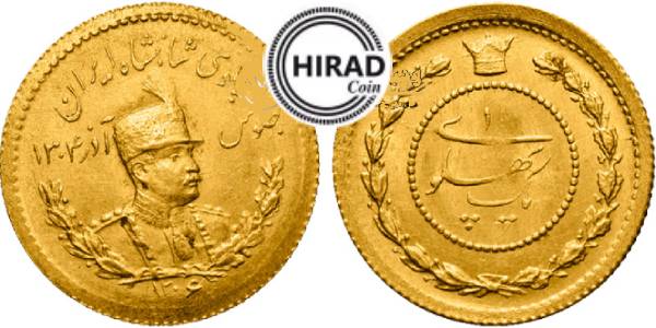 سکه طلای یک پهلوی جلوس رضا شاه