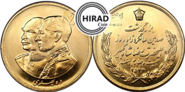 سکه طلای ده پهلوی یادبود صدمین زادروز رضا شاه پهلوی