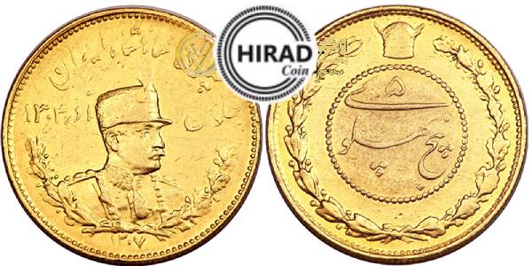 سکه طلای پنج پهلوی جلوس رضا شاه